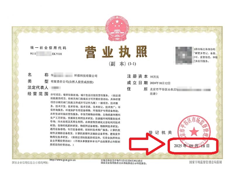 企行財(cái)稅2025年9月18日北京平谷公司地址變更案例：3天搞定攻略，省心又省錢(qián)!