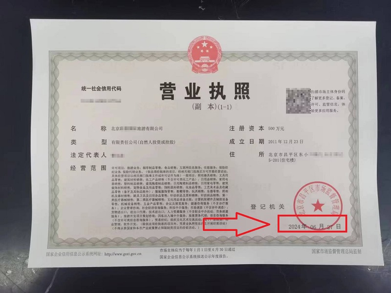 2024年6月27日公司變更案例：工商變更不用愁，超詳細流程+時間表來了