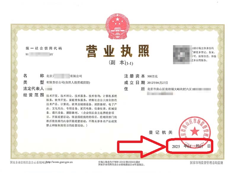 企行財(cái)稅2025年5月10日北京公司變更案例：房山公司地址變更卡殼?3天解異常，看這家企業(yè)如何逆襲!"