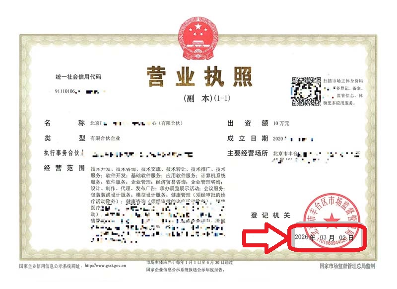 企行財(cái)稅2026年3月2日北京豐臺(tái)公司合伙企業(yè)變更合伙人案例：3天搞定變更!手把手教你避坑