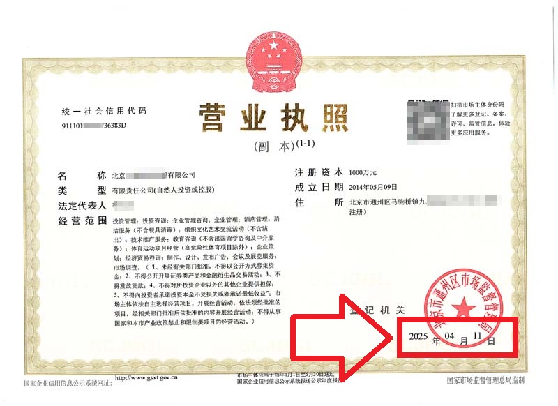 企行財(cái)稅2025年4月11日北京公司地址變更案例3天搞定！