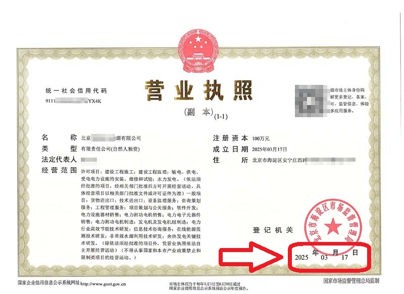 企行財(cái)稅2025年3月17日北京注冊(cè)公司案例|90后理工男4天拿到海淀區(qū)營業(yè)執(zhí)照!