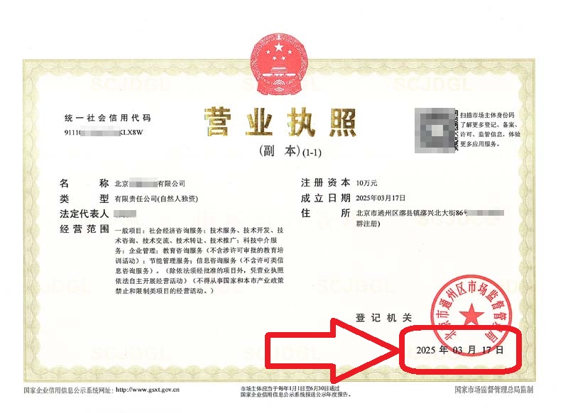 企行財(cái)稅2025年3月17日北京通州注冊(cè)公司案例，新手必看