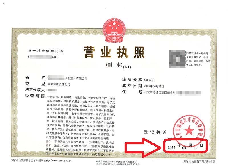 2025年4月18日企行財(cái)稅北京注冊(cè)公司案例：在北京海淀開公司有多香?3天拿照+高額補(bǔ)貼，這個(gè)絕了!&rdquo;