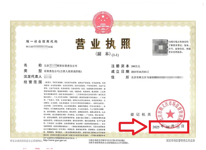企行財稅2025年6月11日北京豐臺順義注冊公司案例：3天拿到執(zhí)照，全靠這份救命錦囊!