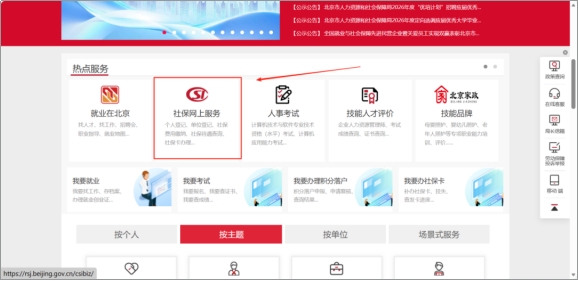 在北京，怎么查詢自己的社保累計(jì)繳費(fèi)年限?企行財(cái)稅3分鐘搞定你的社保記錄，超實(shí)用!