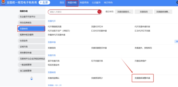 新電子稅務(wù)局如何調(diào)整發(fā)票額度?
