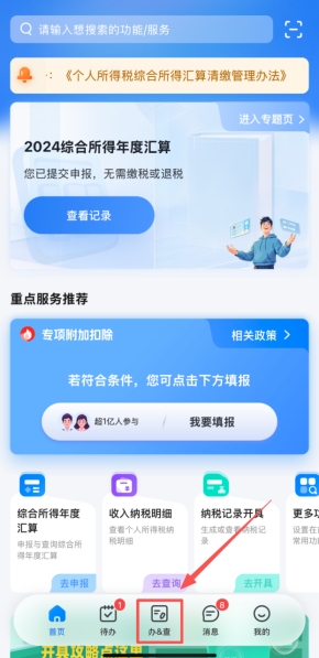 如何新增和修改住房租金專項附加扣除信息?