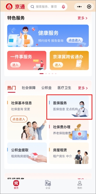 外地人來京看病，醫(yī)保報(bào)銷全攻略!兩種方式輕松搞定