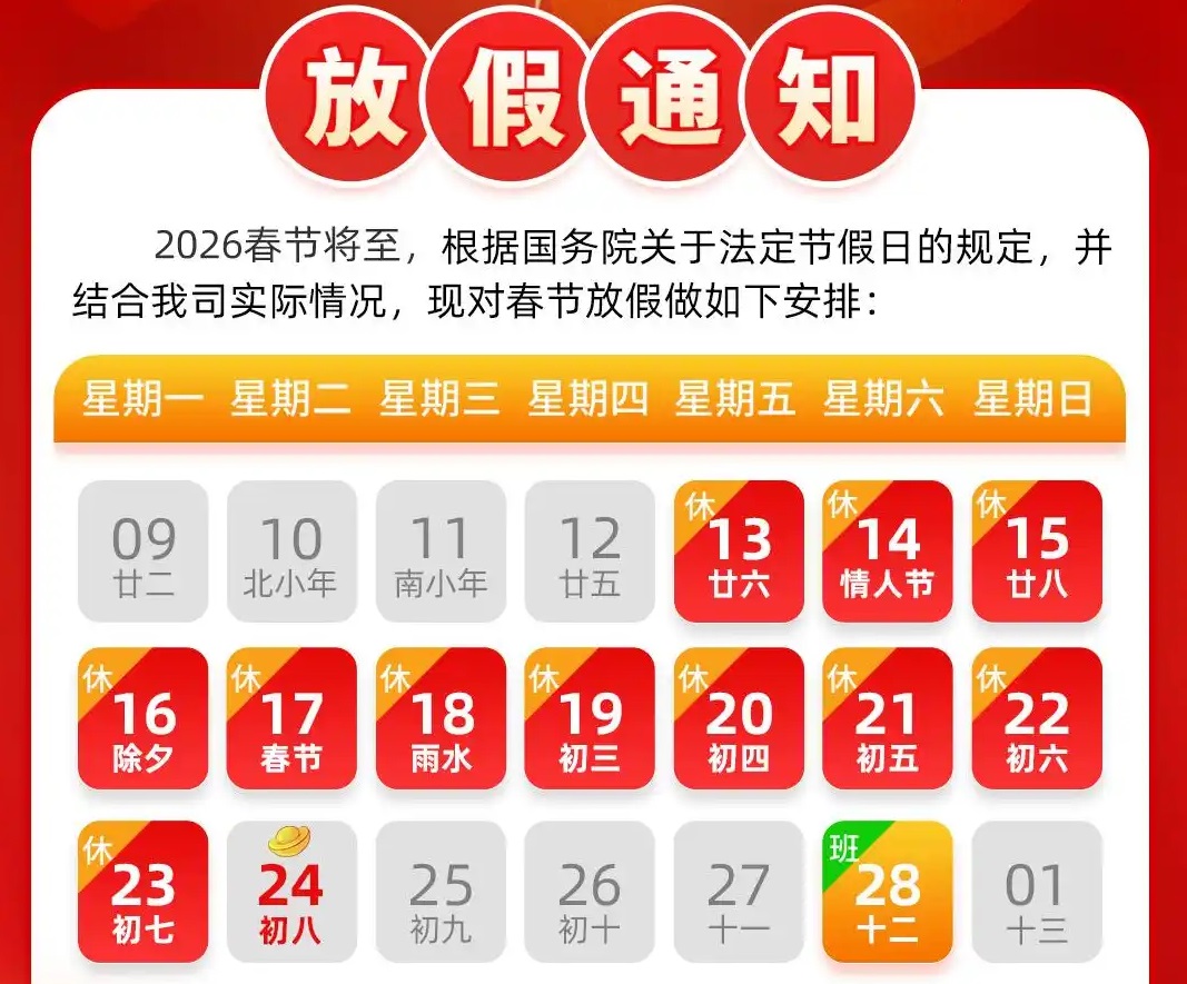 北京老板緊急注意!開票、財稅事務13號前務必搞定!企行財稅放假倒計時!