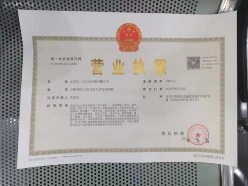 公司變更案例：我公司為北京xxx文化傳媒有限公司完成公司變更代辦業(yè)務