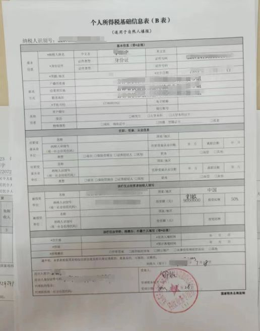 個(gè)人所得稅申報(bào)代辦案例