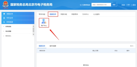 外省市企業(yè)在北京這邊有預(yù)繳，可以線上辦理三方協(xié)議嗎?