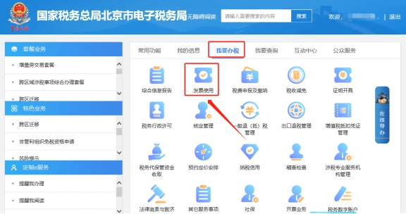 如何在電子稅務(wù)局辦理注銷稅控設(shè)備申請?