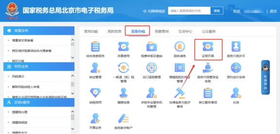 在電子稅務(wù)局上如何開具無(wú)欠稅證明?