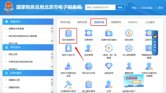 如何在電子稅務局修改注冊地址?