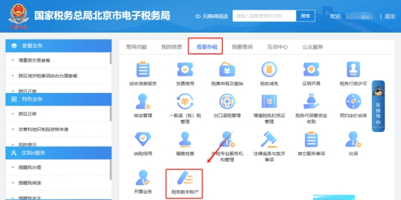 電子稅務(wù)局如何認證進項發(fā)票?