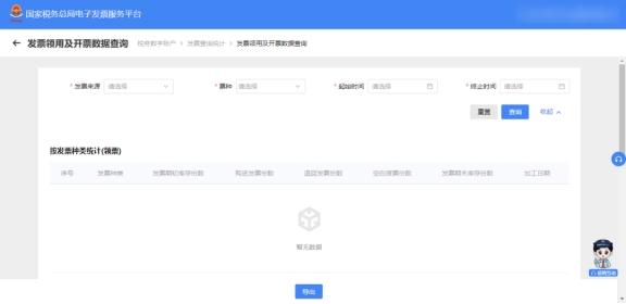 如何在電子發(fā)票服務(wù)平臺(tái)中查詢發(fā)票領(lǐng)用及開票數(shù)據(jù)?