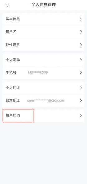 新電子稅局APP用戶注銷(xiāo)操作指引