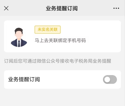新電子稅局APP操作指引微信公眾號業(yè)務(wù)提醒